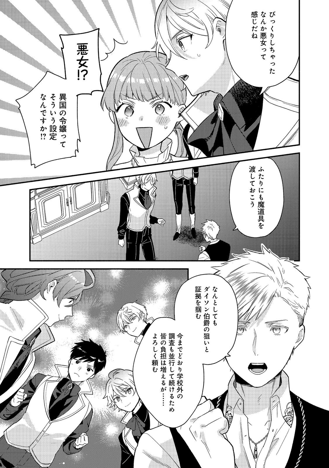 Kikan Gentei, Daishi Kishidan no Kitchen Maid – Kekkon Shitakunai no de Shuushoku shimashita - Chapter 14.1 - Page 15
